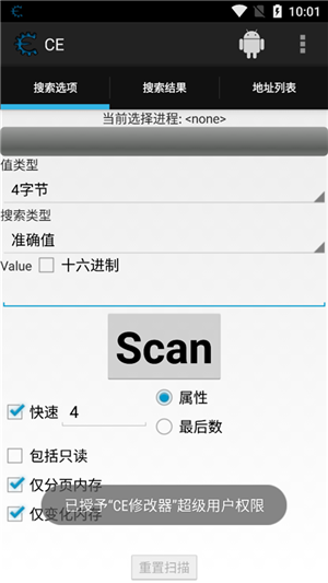 CE修改器安卓汉化版（Cheat Engine）