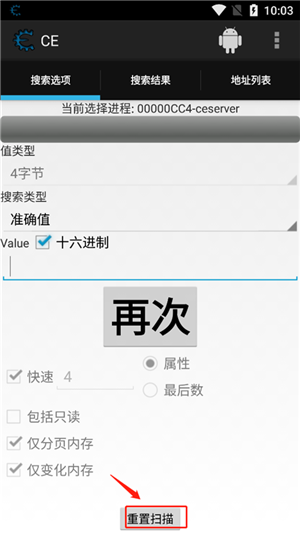 CE修改器安卓汉化版（Cheat Engine）