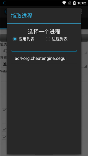 CE修改器安卓汉化版（Cheat Engine）