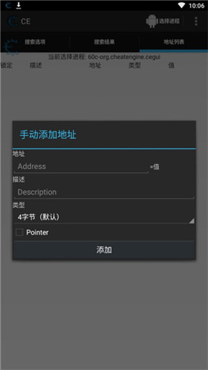 CE修改器安卓汉化版（Cheat Engine）