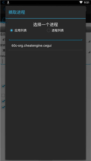 CE修改器安卓汉化版（Cheat Engine）