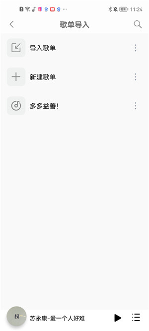 聆听音乐app破解版免费版