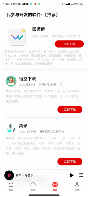 聆听音乐app破解版免费版