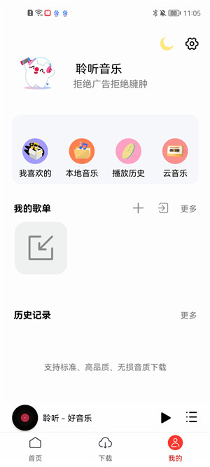 聆听音乐app破解版免费版