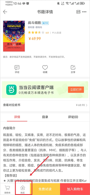 当当网官方书店app下载安装