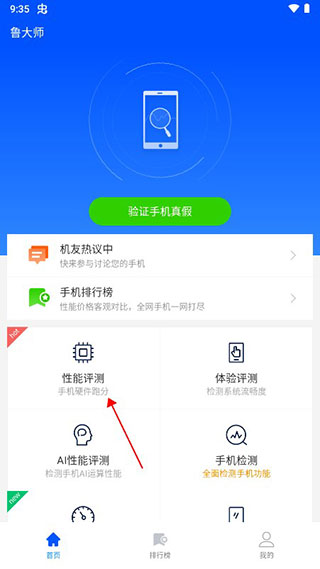 鲁大师手机跑分app最新版2023下载