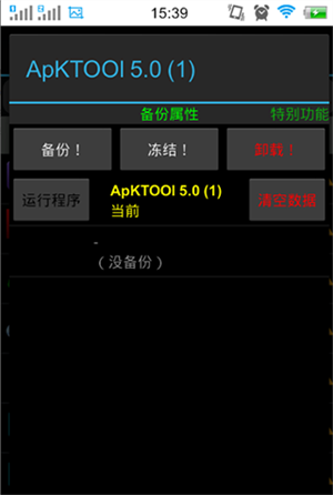 钛备份免ROOT版吾爱破解下载