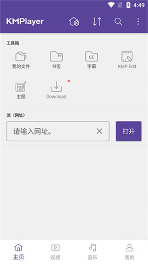 KMPlayer官方免费最新下载