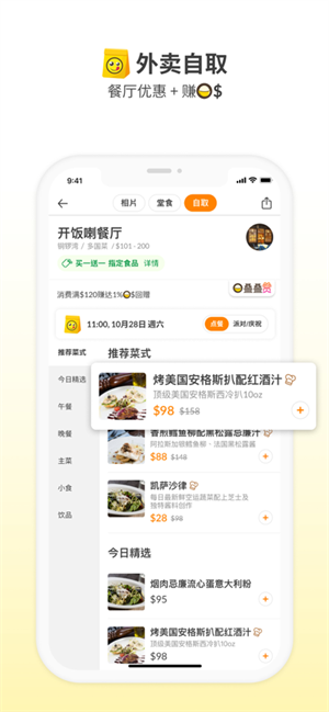 OpenRice官方中文版下载