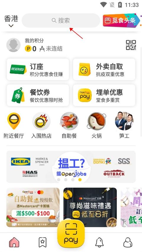 OpenRice官方中文版下载