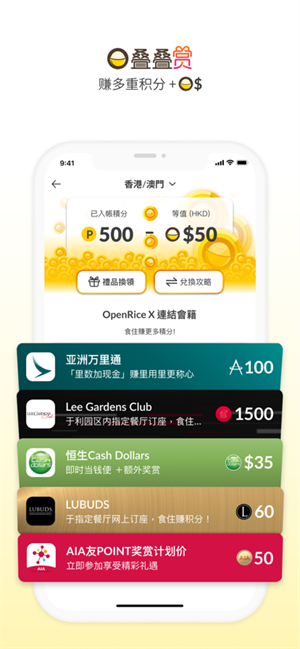 OpenRice官方中文版下载