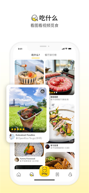 OpenRice官方中文版下载