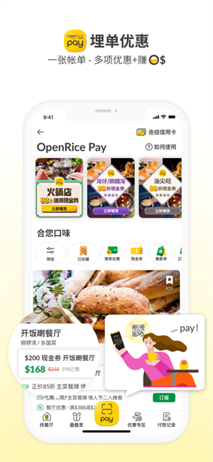 OpenRice官方中文版下载