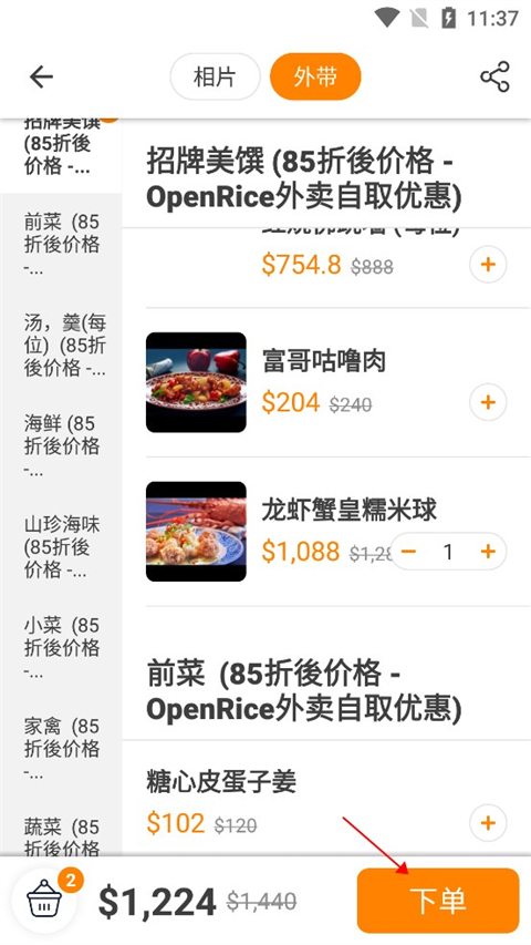 OpenRice官方中文版下载