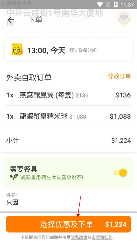 OpenRice官方中文版下载