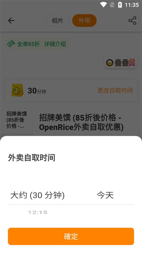 OpenRice官方中文版下载