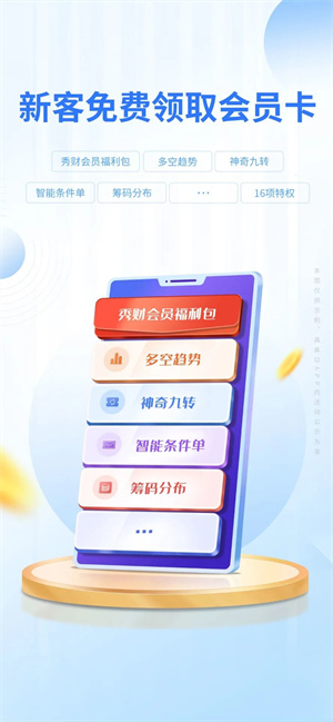 东吴秀财官方app