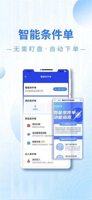 东吴秀财官方app