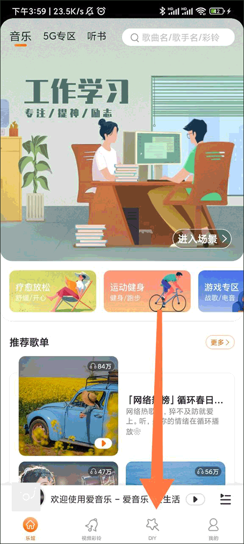 爱音乐app下载免费版