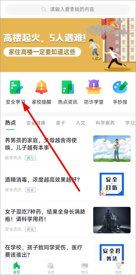 杭州市安全教育平台app官方最新版下载