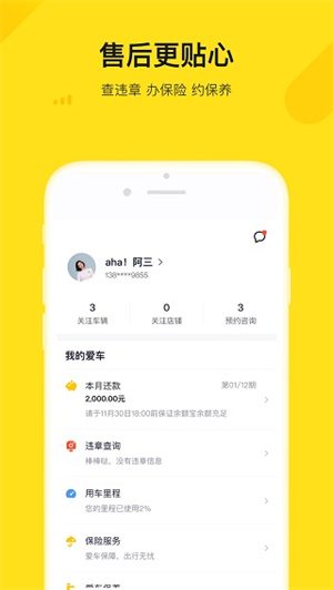 弹个车app最新版