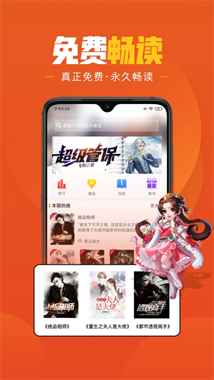 乐读小说app官方下载最新版