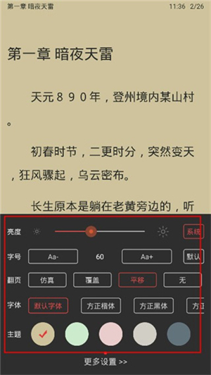 乐读小说app官方下载最新版