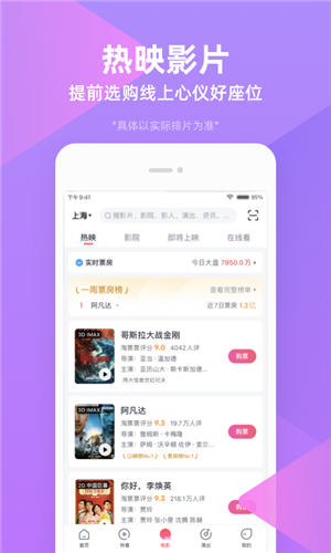 淘票票app官方下载