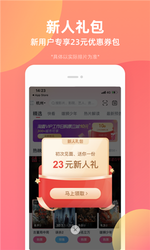 淘票票app官方下载