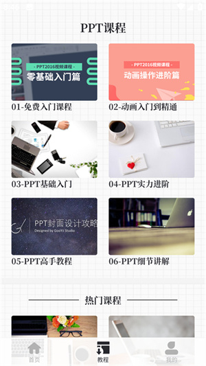 优品PPT手机版下载app