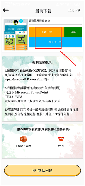 优品PPT手机版下载app