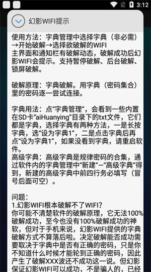 幻影wifi下载2024最新版