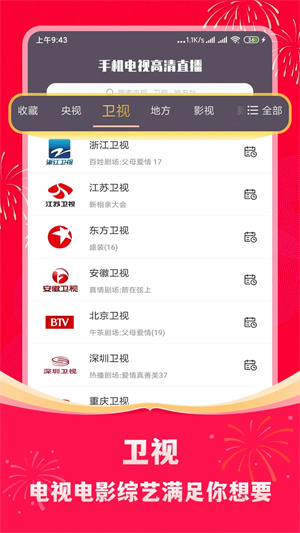 手机电视高清直播官方app