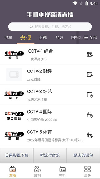 手机电视高清直播官方app