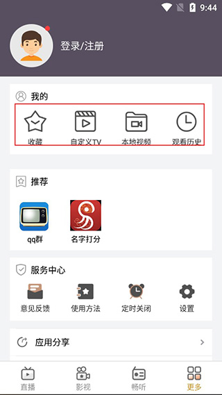 手机电视高清直播官方app