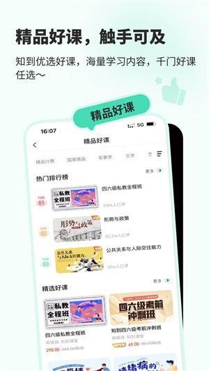 知到app官方下载安装手机版最新版