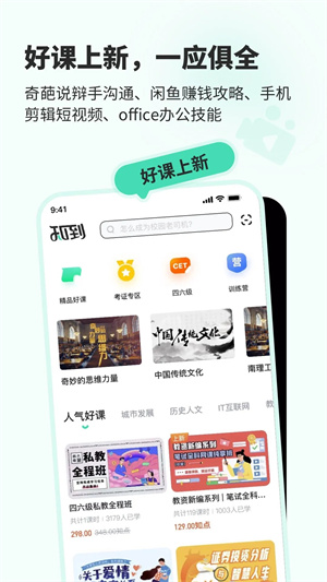 知到app官方下载安装手机版最新版