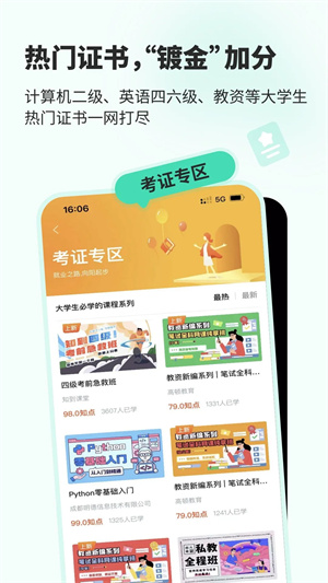 知到app官方下载安装手机版最新版