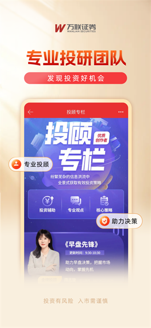 万联e万通APP下载官方版