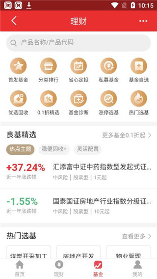 万联e万通APP下载官方版