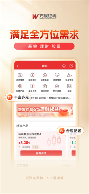 万联e万通APP下载官方版