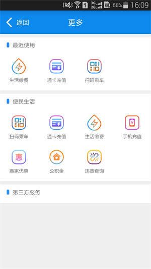 绵州通app官方最新版下载(绵阳本地生活应用)