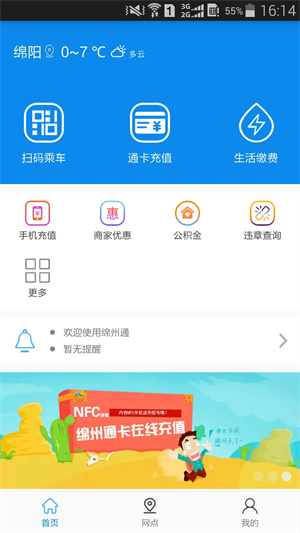 绵州通app官方最新版下载(绵阳本地生活应用)