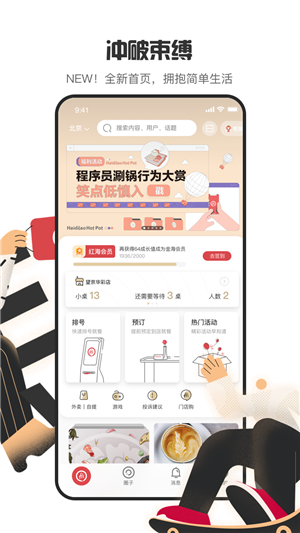 海底捞app官方最新版下载