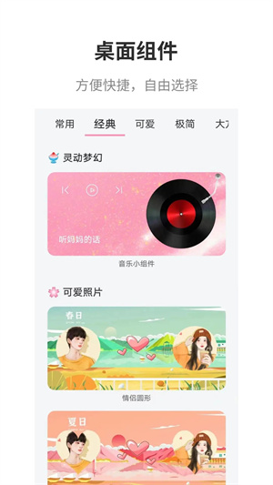 互动桌面app免费下载