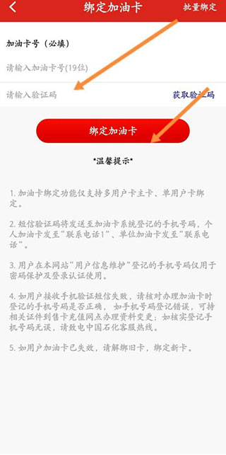 中国石化加油卡网上营业厅app下载