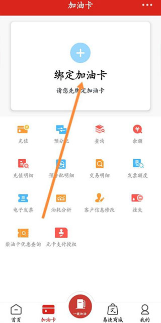 中国石化加油卡网上营业厅app下载