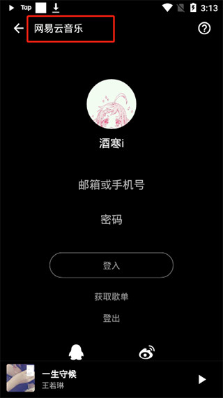 倒带音乐app官方下载