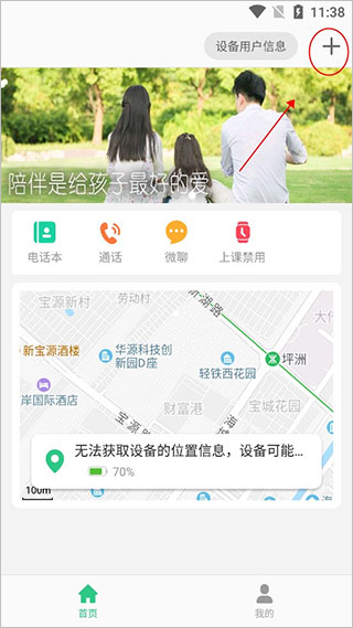 联想电话手表app官方最新版下载