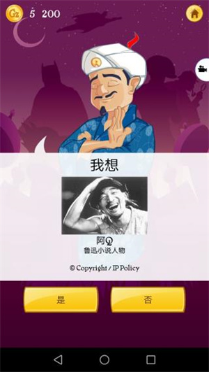 神灯猜人名中文版下载最新版(Akinator)